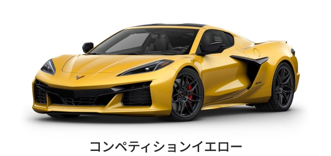 シボレー New コルベット Z06 | シボレー ジャパン（Chevrolet Japan）