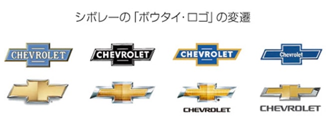 シボレーの「ボウタイ・ロゴ」の変遷