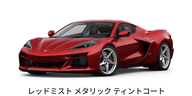 レッドミスト メタリック ティントコート