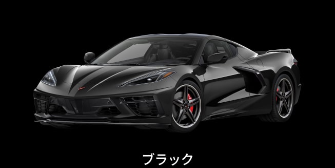 ブラック