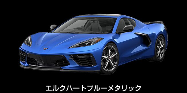 エルクハートブルーメタリック