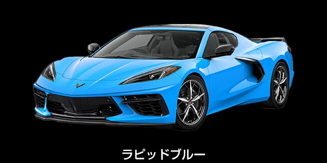ラピッドブルー