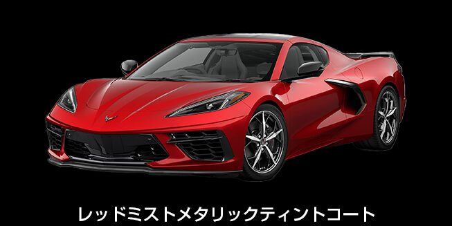 レッドミストメタリックティントコート